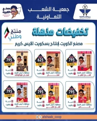 صفحة 28 |عروض مهرجان السوق المركزى لدي جمعية الشعب التعاونية الكويت