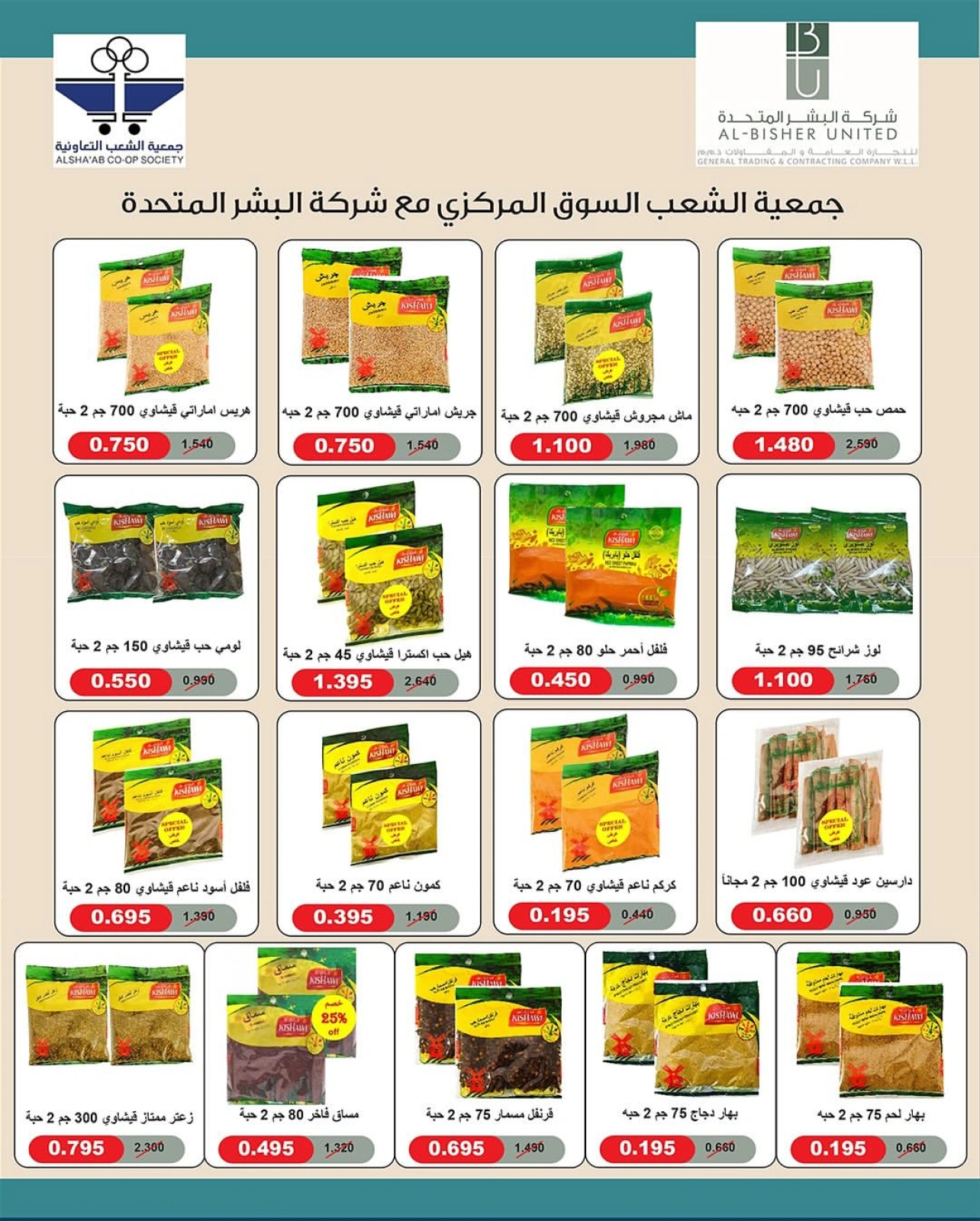 Page 45 |Central market fest offers at Al Shaab co-op Kuwait