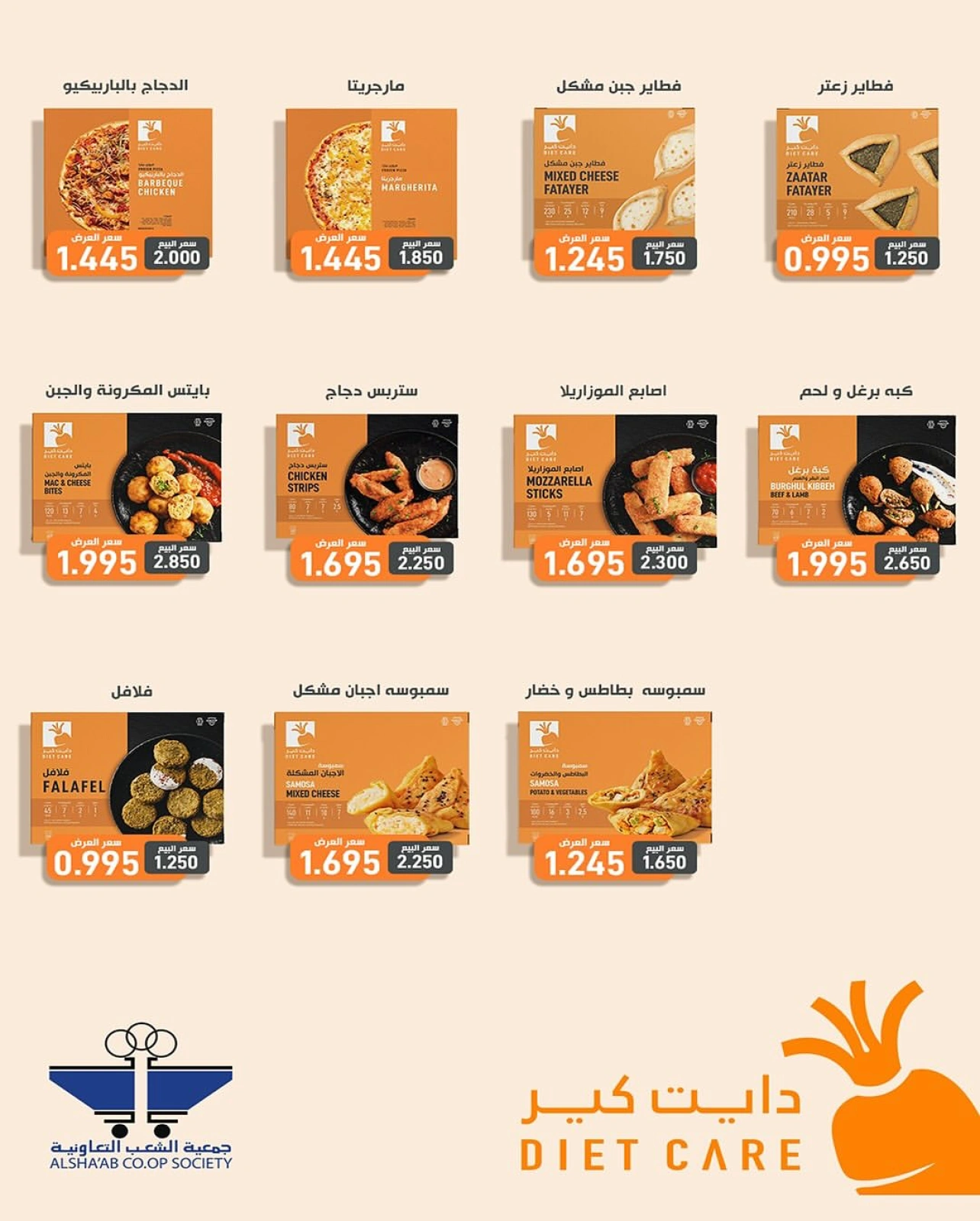 Page 12 |Central market fest offers at Al Shaab co-op Kuwait