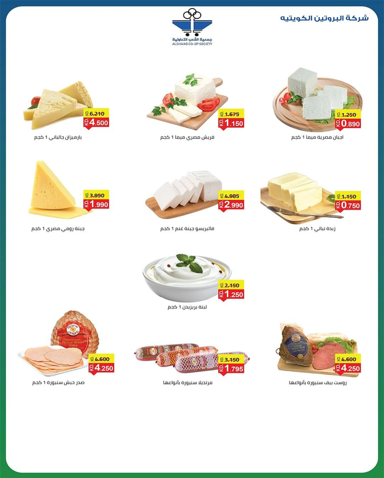 Page 25 |Central market fest offers at Al Shaab co-op Kuwait