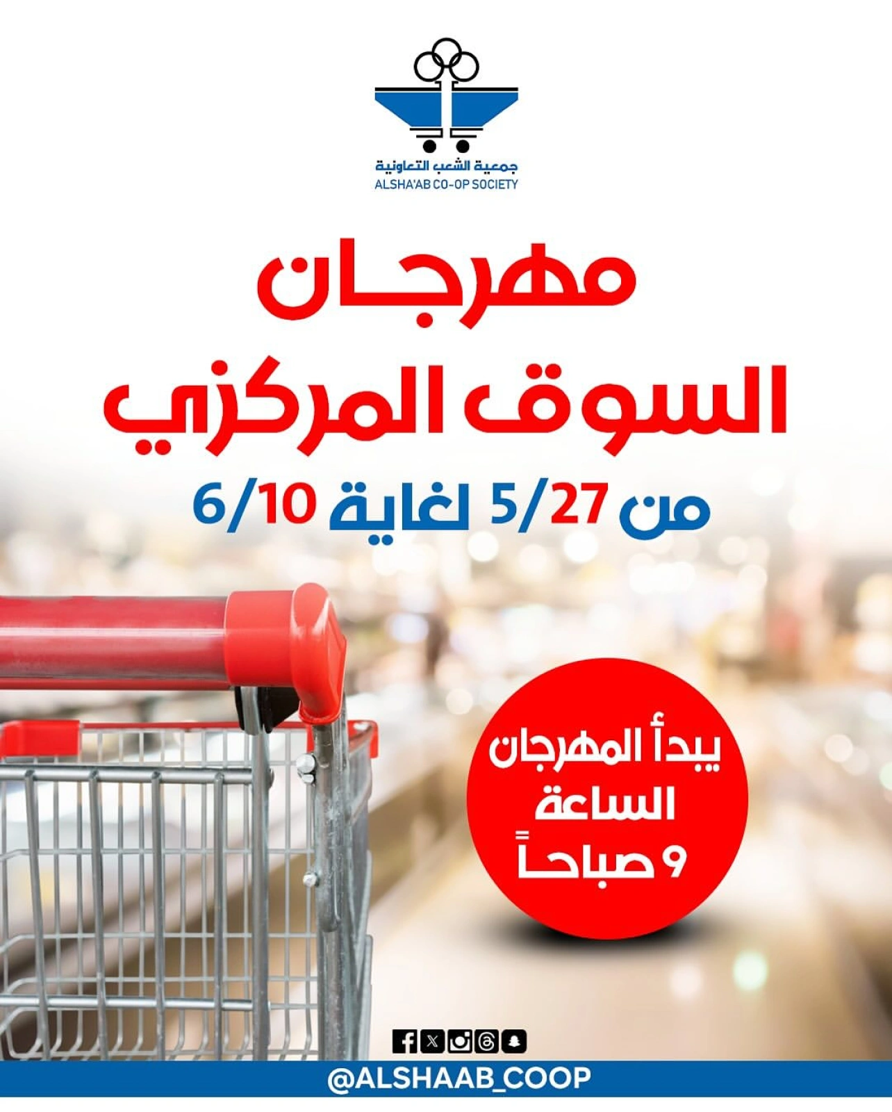 Page 1 |Central market fest offers at Al Shaab co-op Kuwait