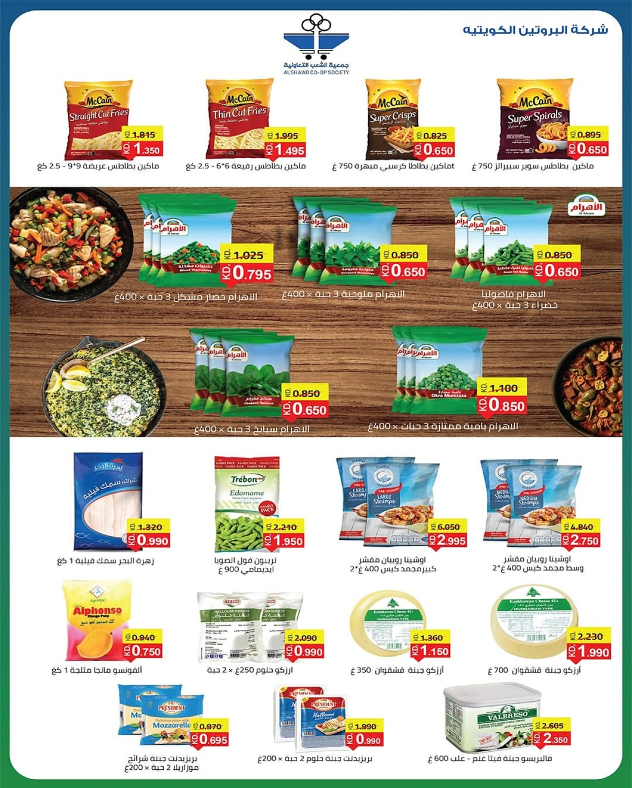 Page 13 |Central market fest offers at Al Shaab co-op Kuwait