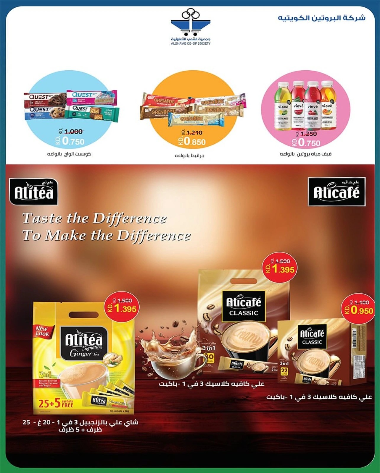 Page 26 |Central market fest offers at Al Shaab co-op Kuwait