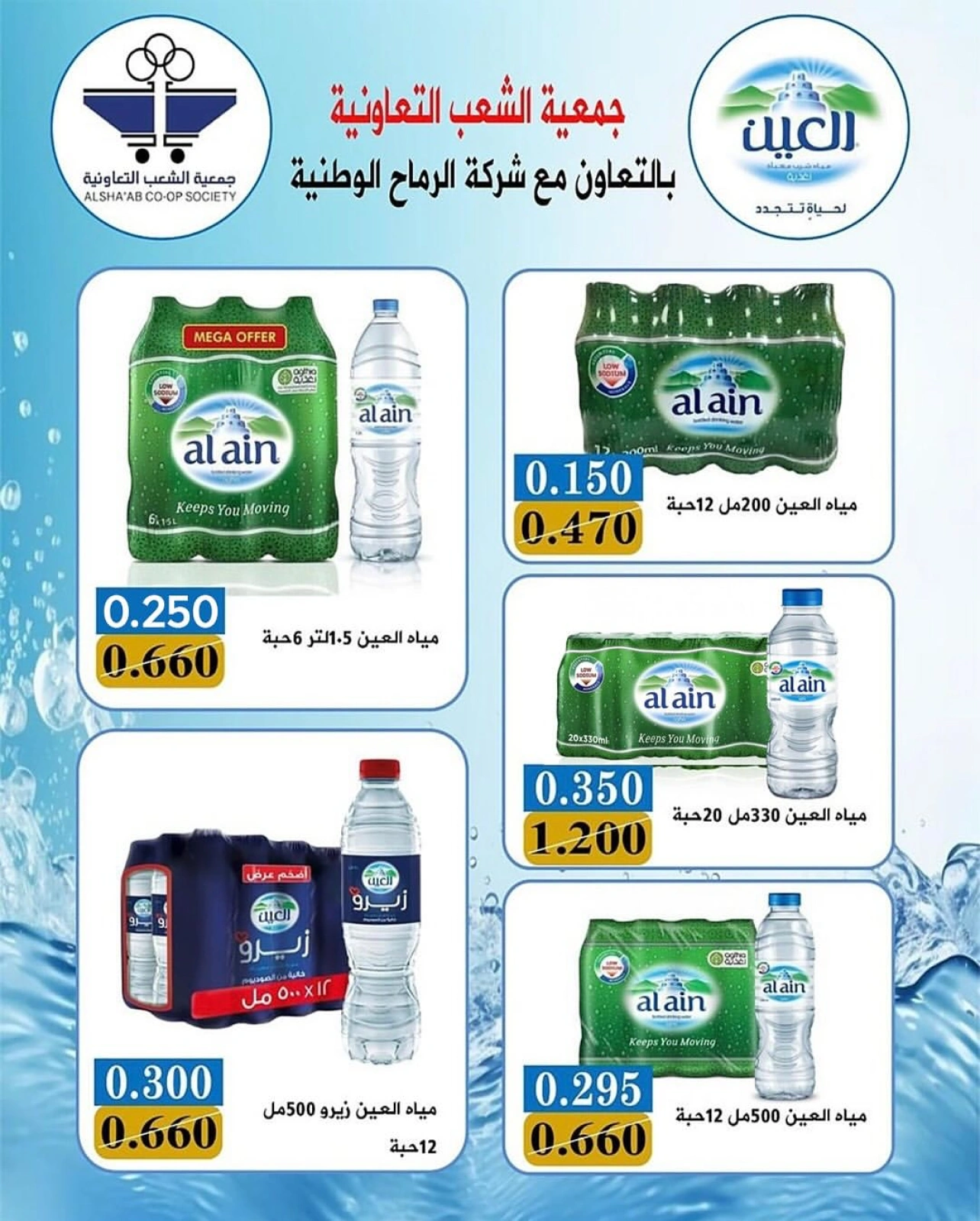 Page 21 |Central market fest offers at Al Shaab co-op Kuwait