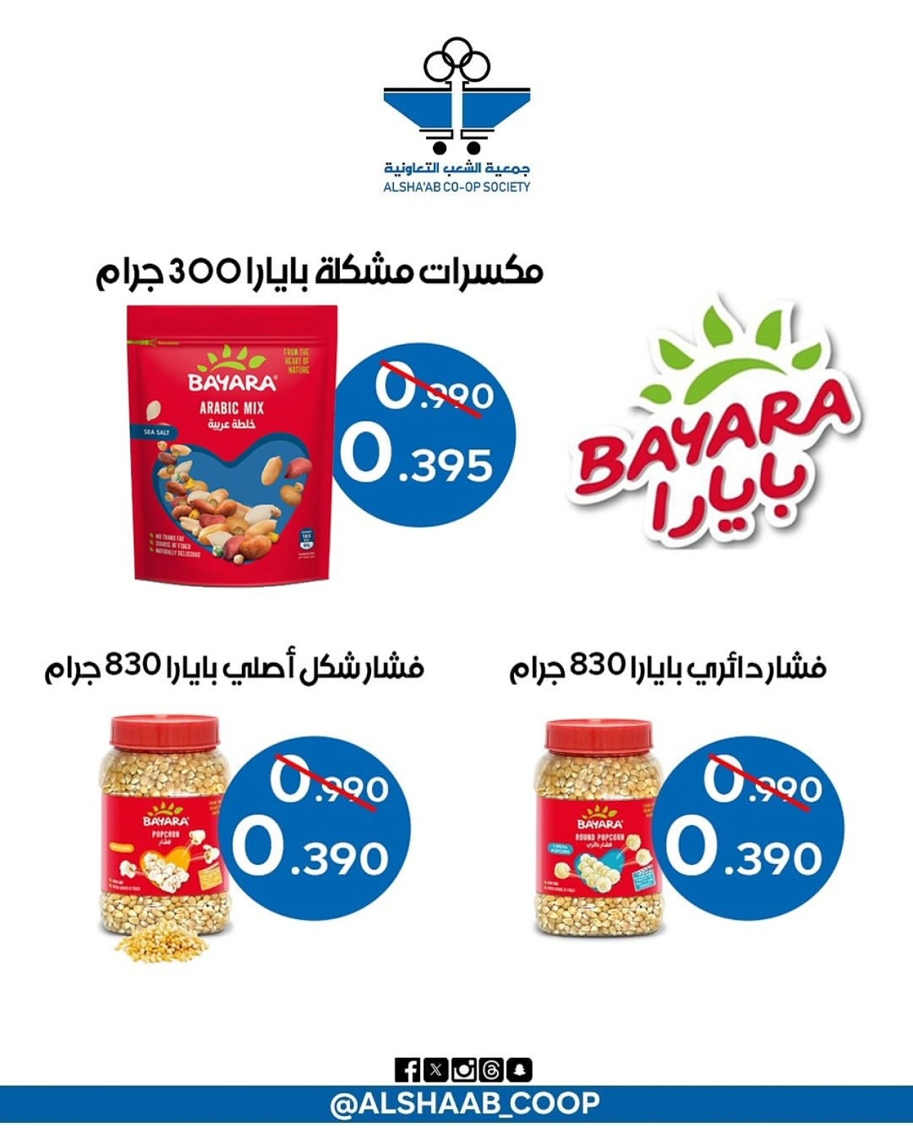 Page 35 |Central market fest offers at Al Shaab co-op Kuwait