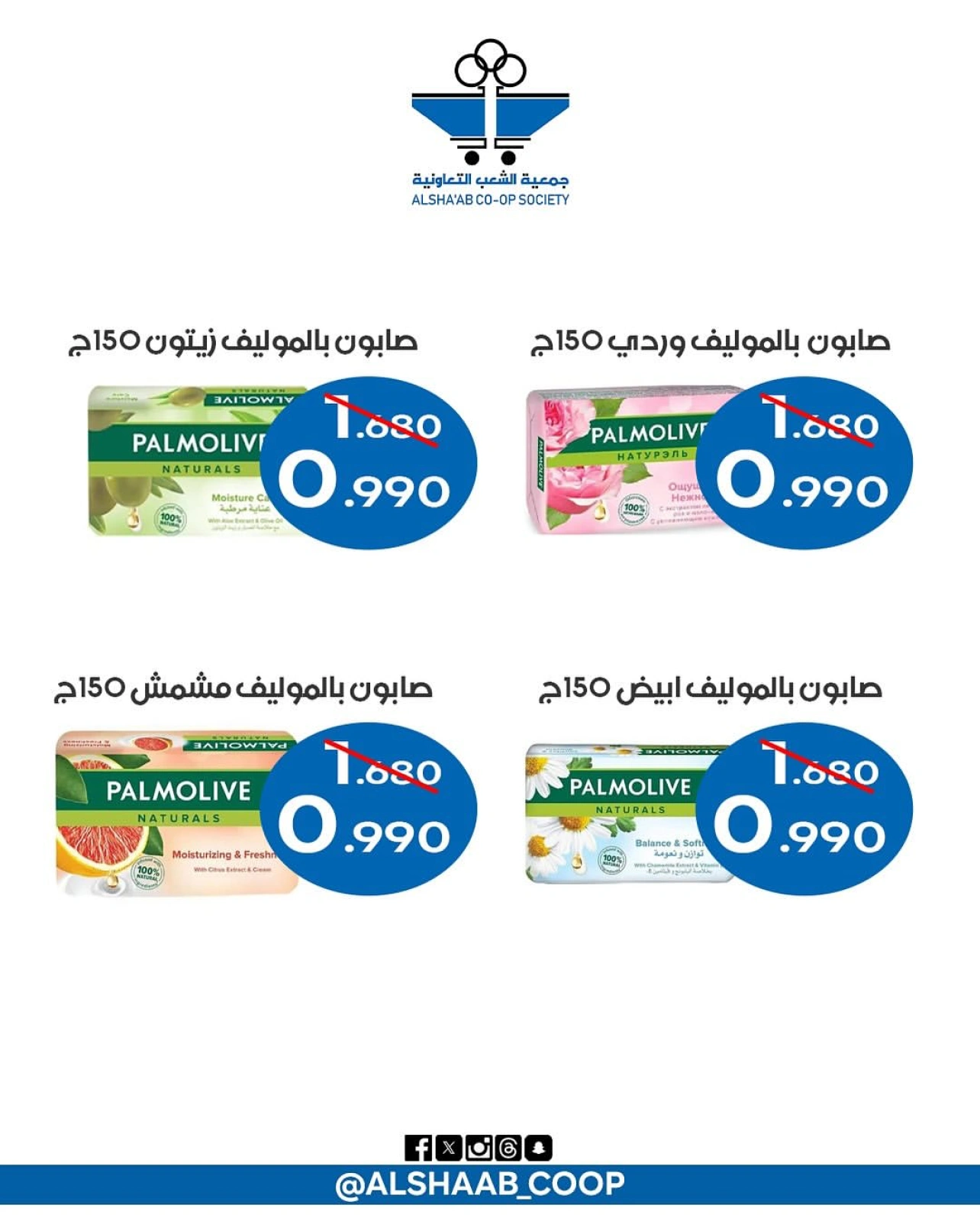 Page 49 |Central market fest offers at Al Shaab co-op Kuwait