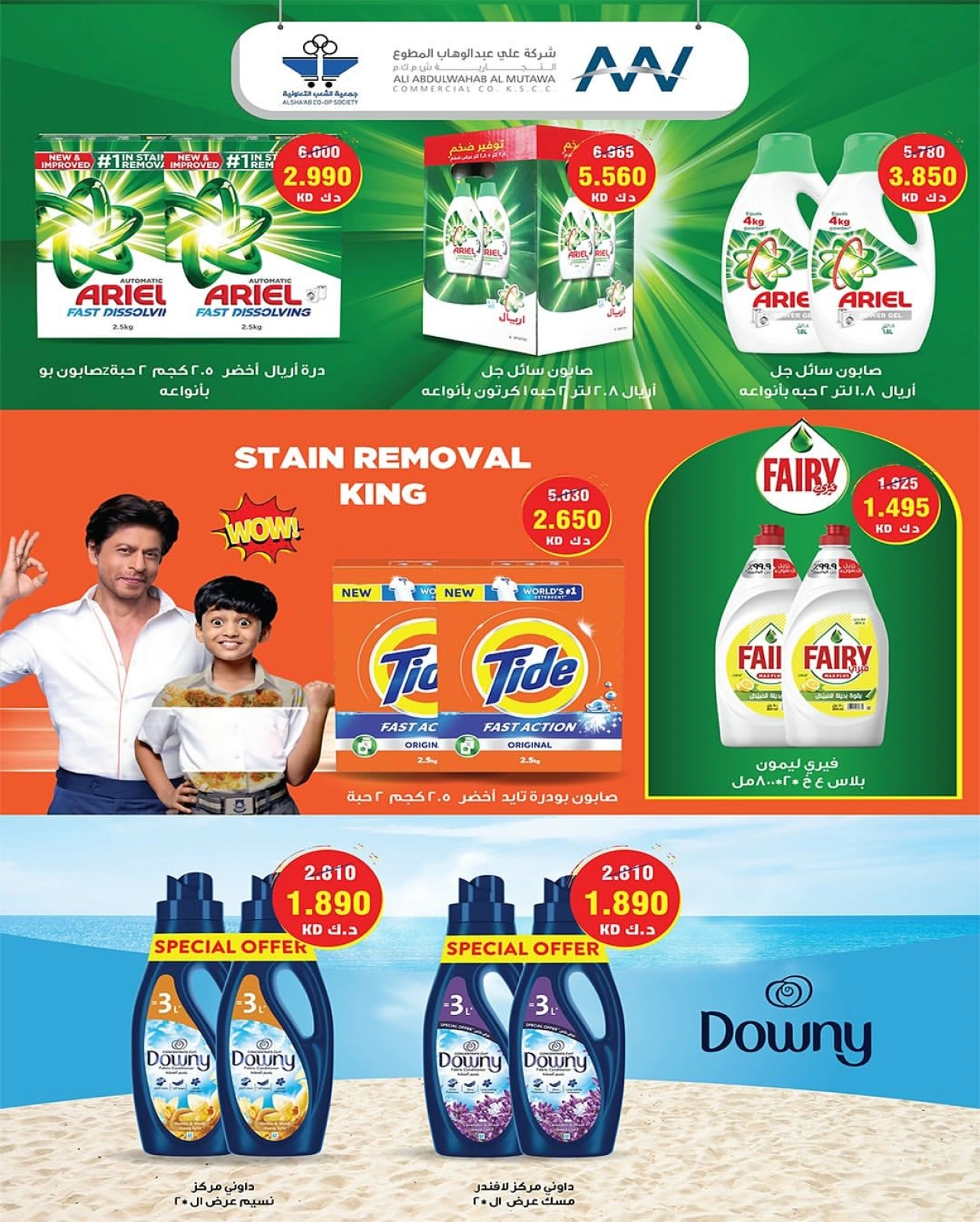 Page 47 |Central market fest offers at Al Shaab co-op Kuwait