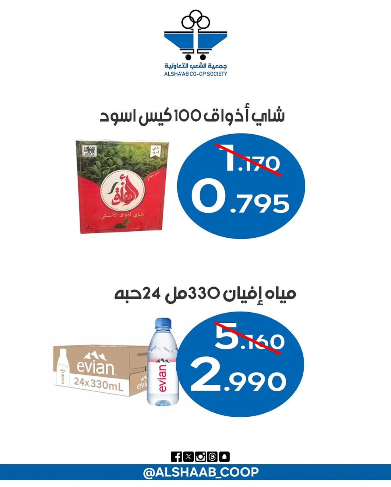 Page 17 |Central market fest offers at Al Shaab co-op Kuwait