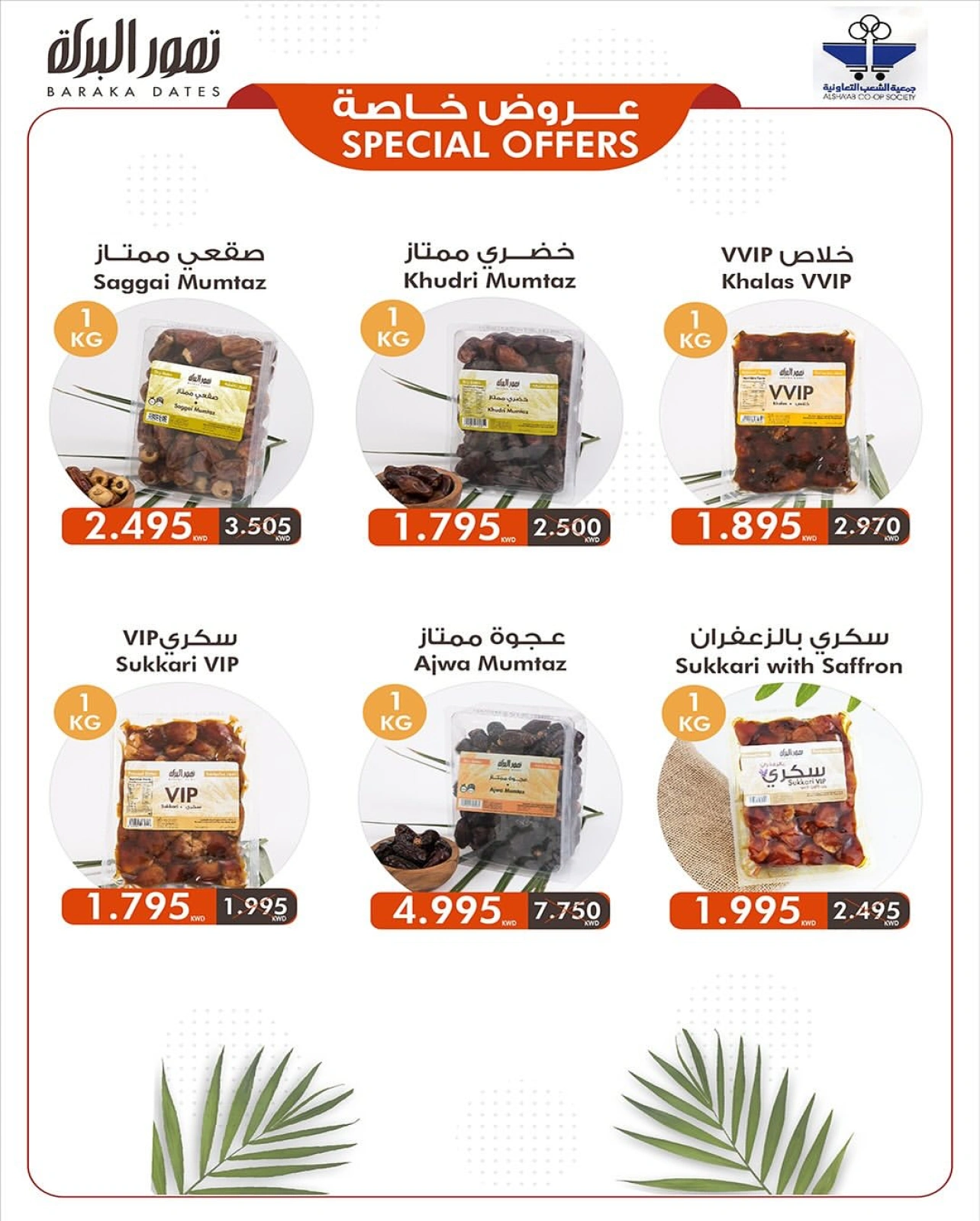 Page 30 |Central market fest offers at Al Shaab co-op Kuwait