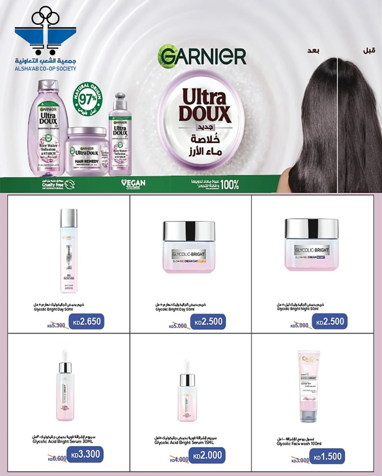 Page 52 |Central market fest offers at Al Shaab co-op Kuwait