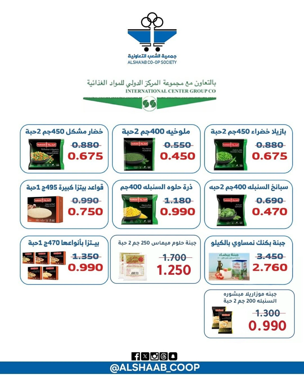 Page 11 |Central market fest offers at Al Shaab co-op Kuwait