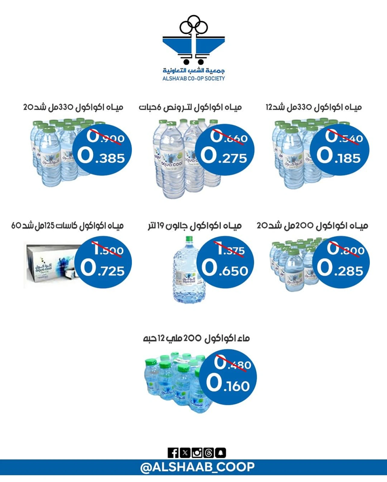 Page 20 |Central market fest offers at Al Shaab co-op Kuwait