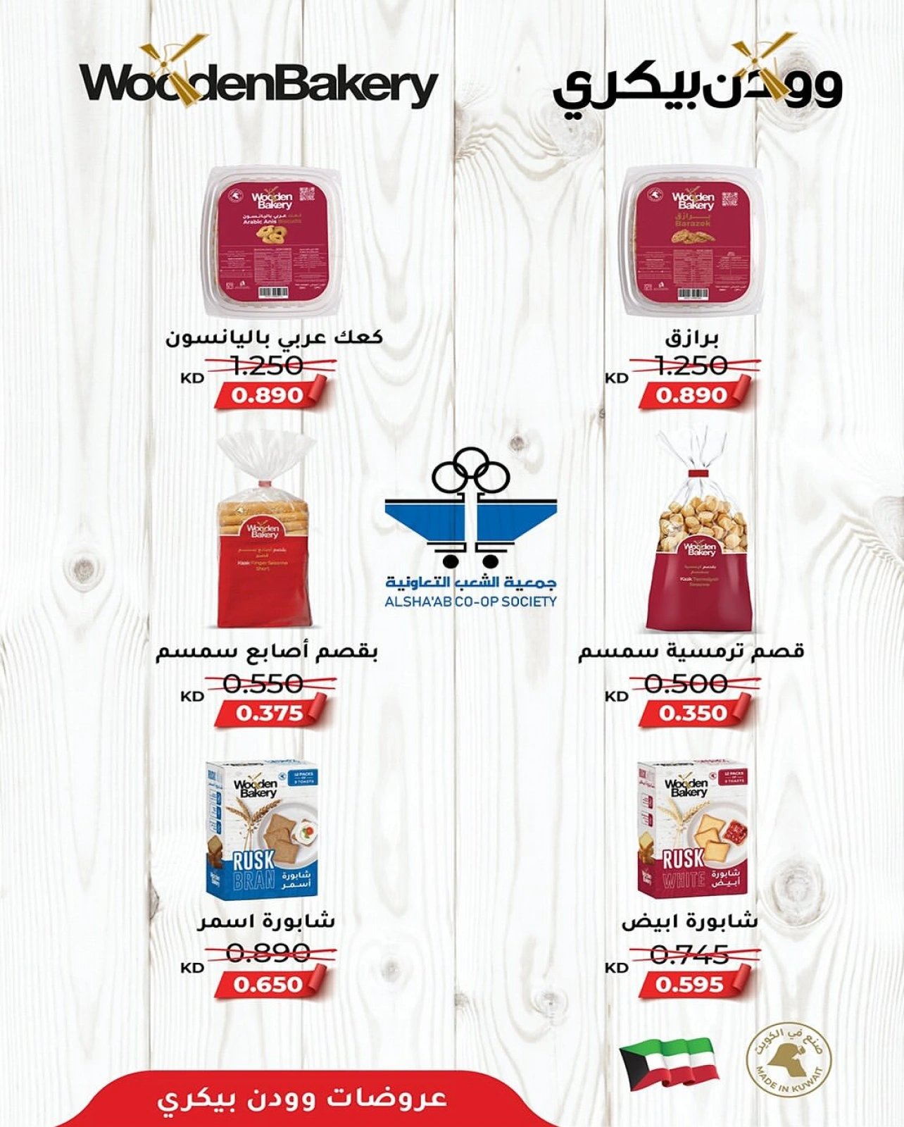 Page 24 |Central market fest offers at Al Shaab co-op Kuwait