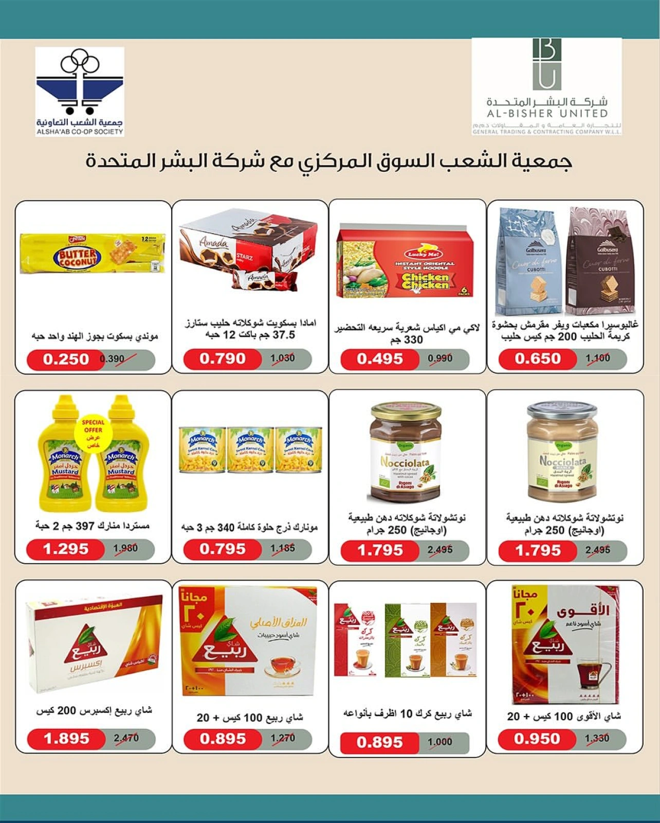 Page 48 |Central market fest offers at Al Shaab co-op Kuwait