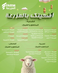 Page 3 in Eid al-Adha offers at Farm markets Saudi Arabia