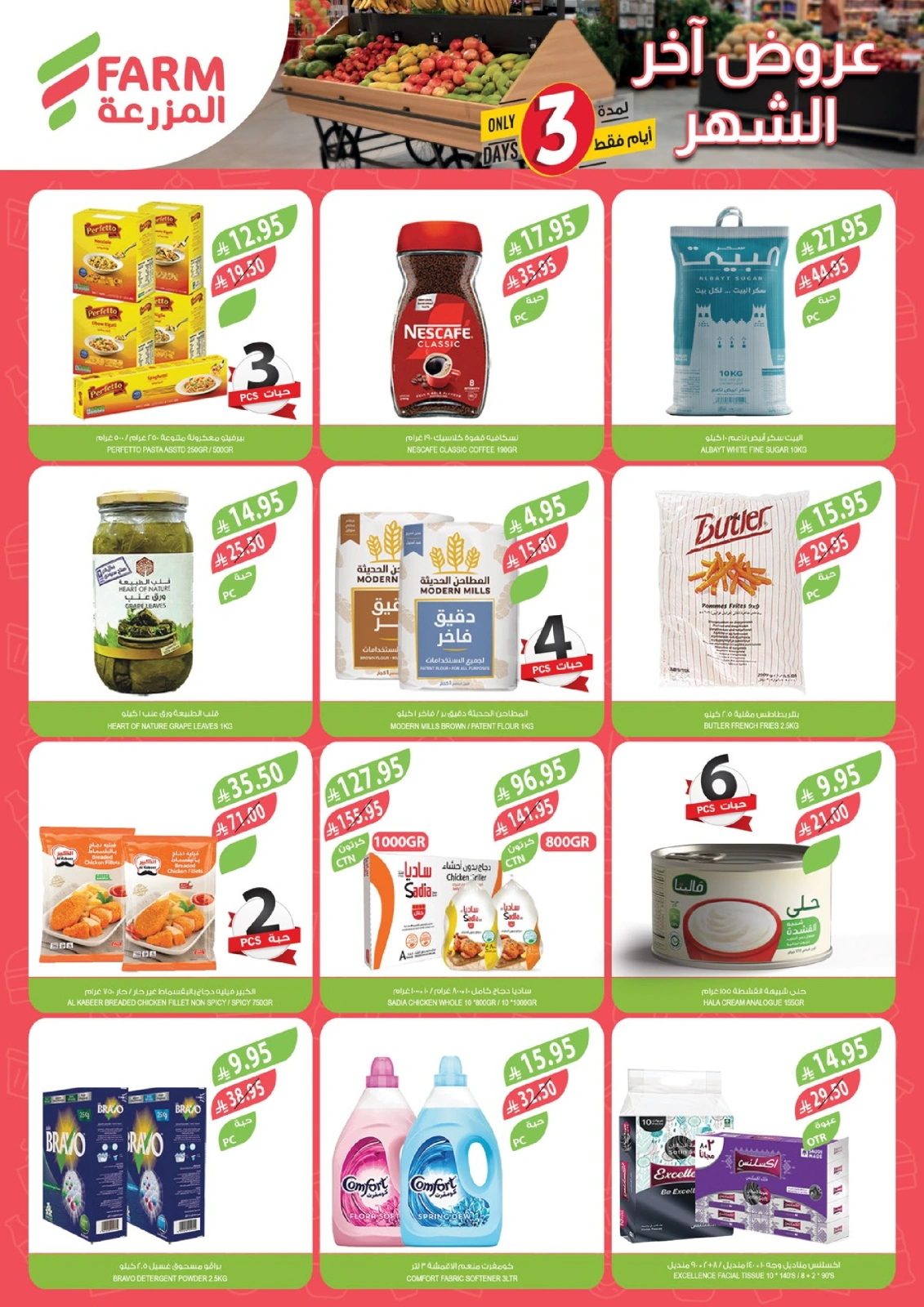Page 2 in Month End Deals at Farm markets Saudi Arabia