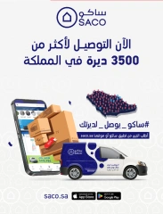 Page 13 in Eid Mubarak Offers at Saco Saudi Arabia