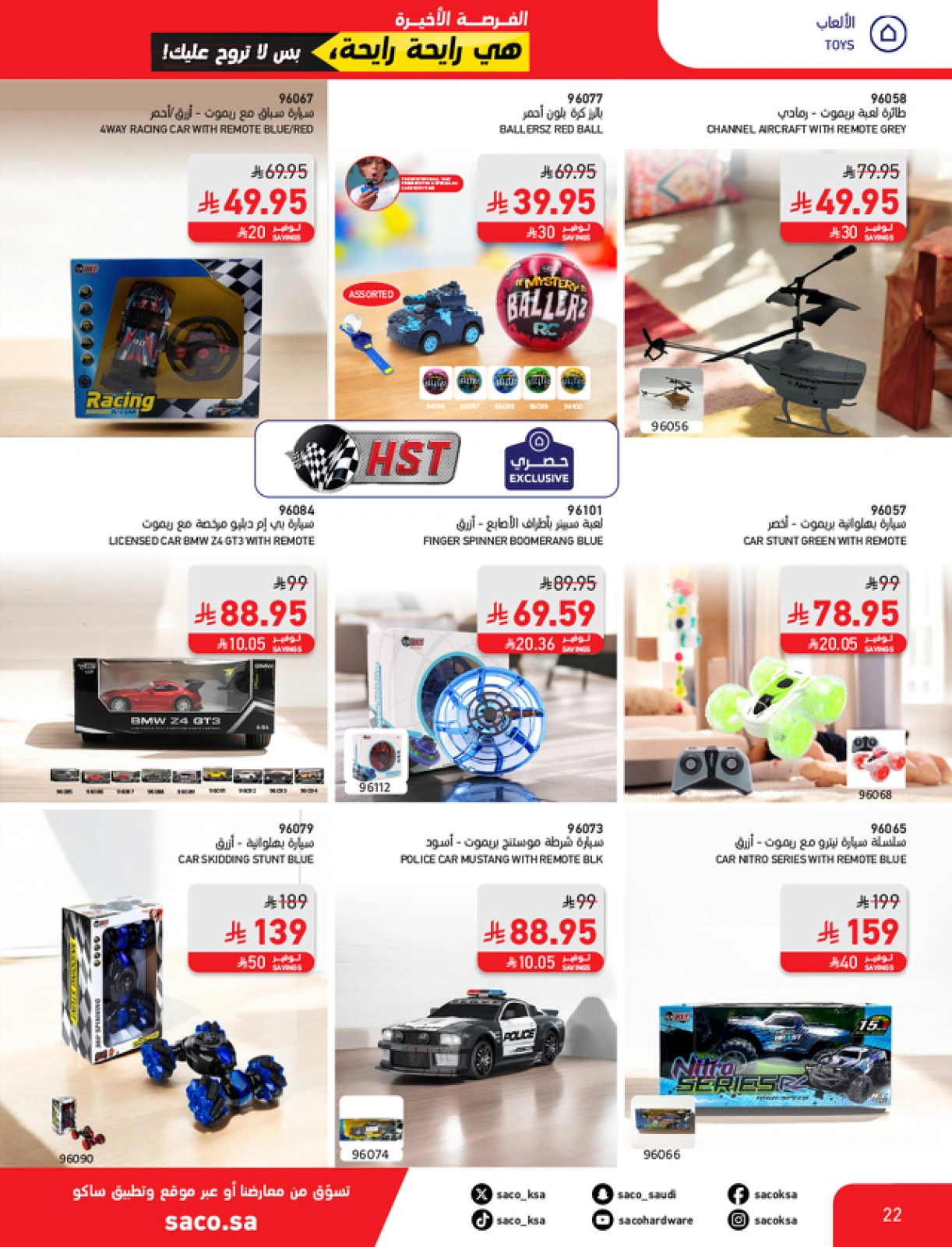 Page 22 in Eid Mubarak Offers at Saco Saudi Arabia