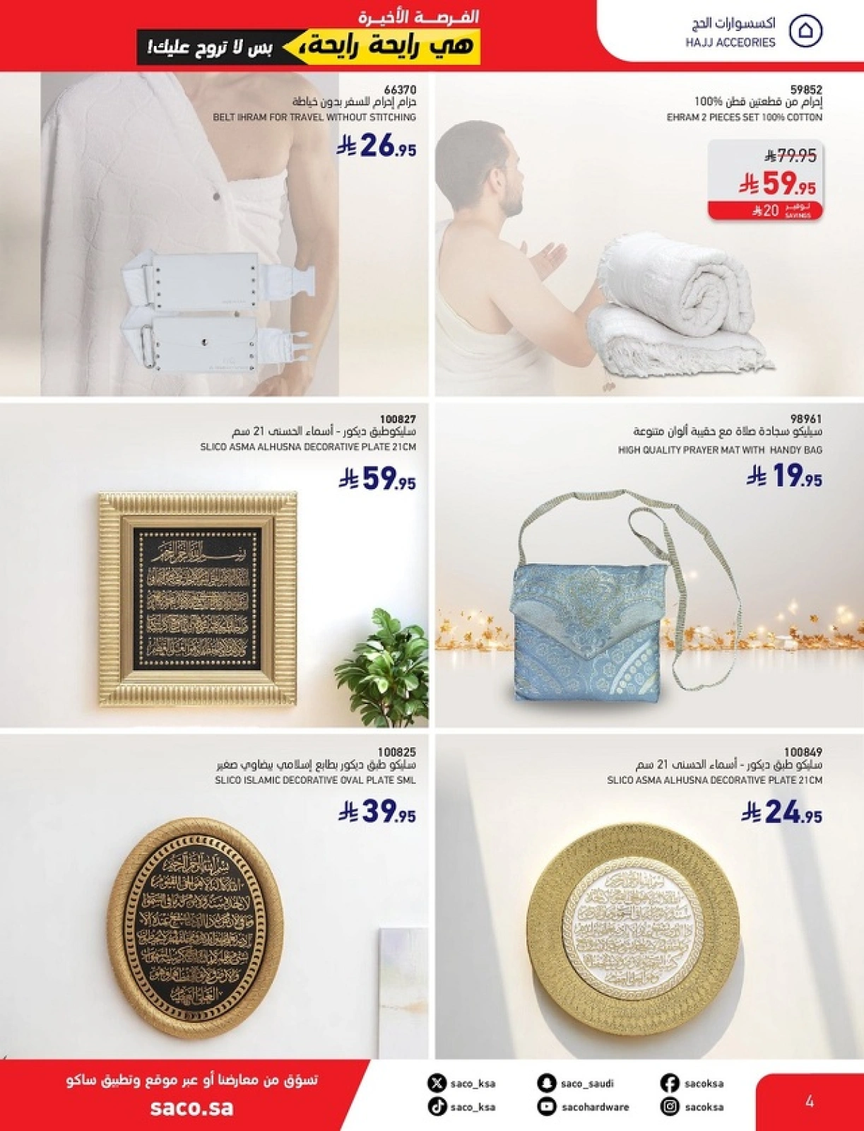 Page 4 in Eid Mubarak Offers at Saco Saudi Arabia