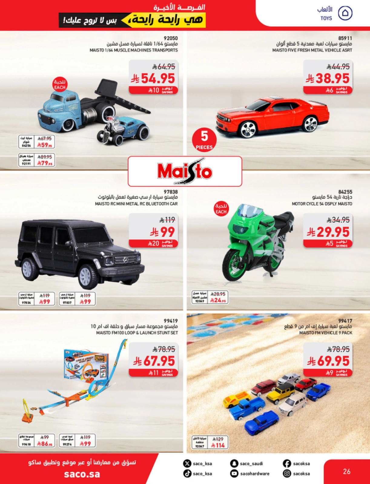 Page 26 in Eid Mubarak Offers at Saco Saudi Arabia