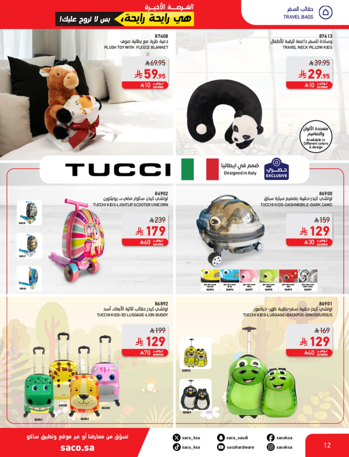 Page 12 in Eid Mubarak Offers at Saco Saudi Arabia