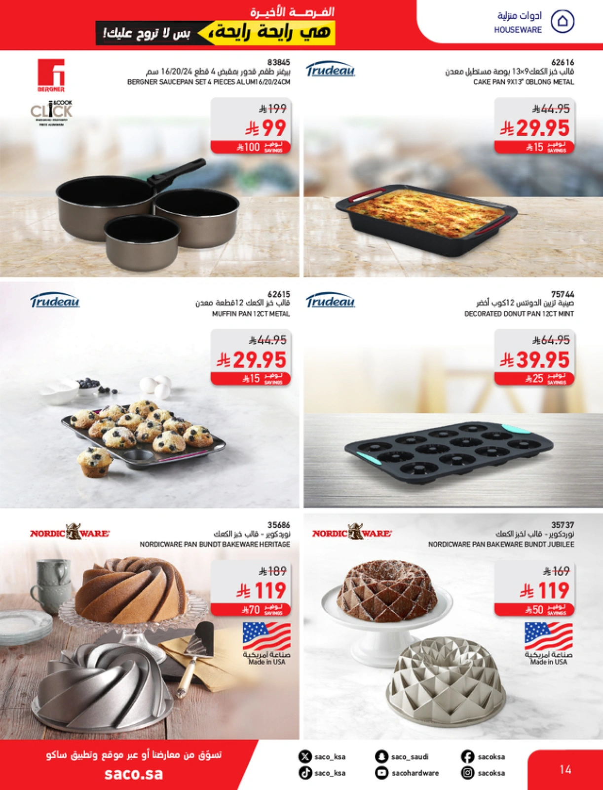 Page 14 in Eid Mubarak Offers at Saco Saudi Arabia