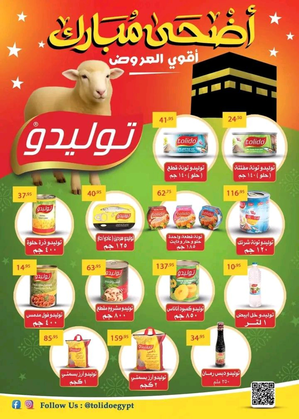 Page 12 in Eid Al Adha offers at Sun Mall Egypt