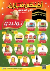 Page 12 in Eid Al Adha offers at Sun Mall Egypt