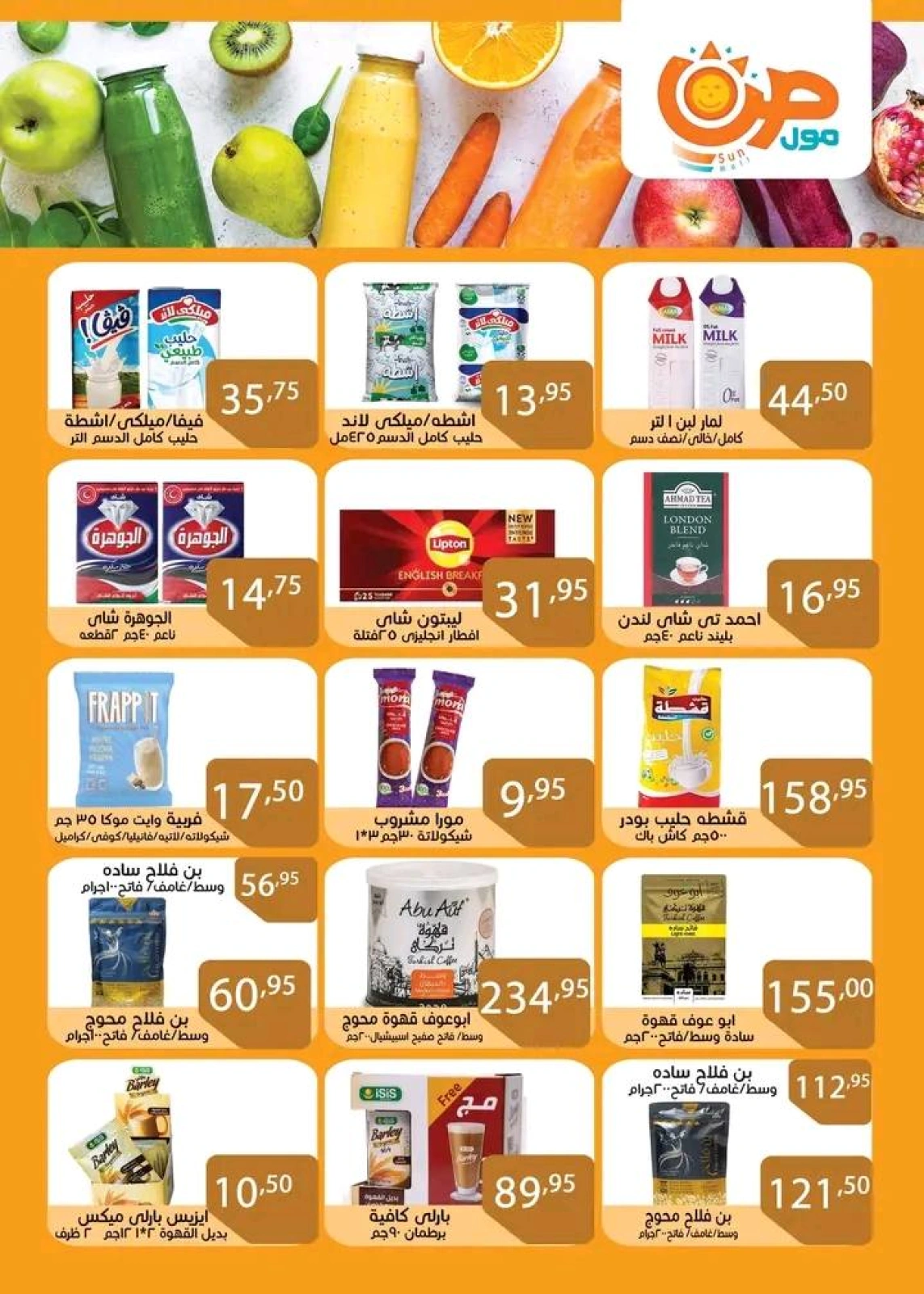 Page 9 in Eid Al Adha offers at Sun Mall Egypt