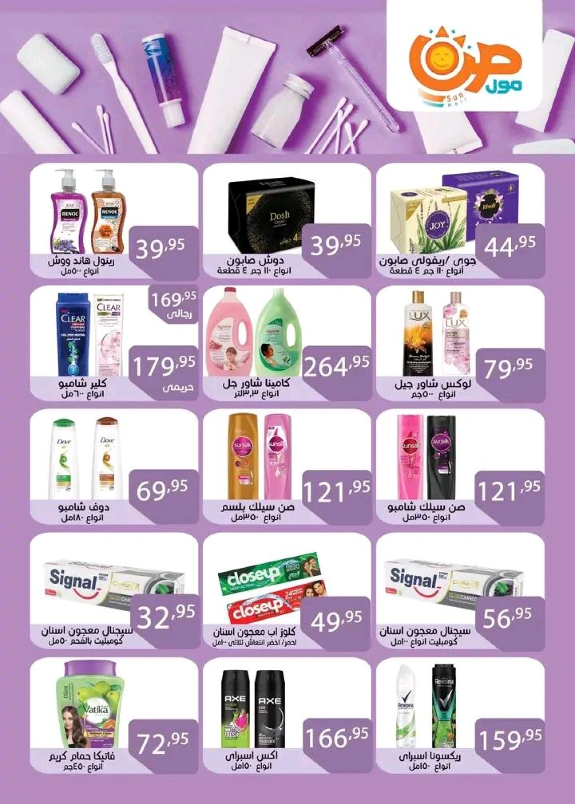 Page 15 in Eid Al Adha offers at Sun Mall Egypt