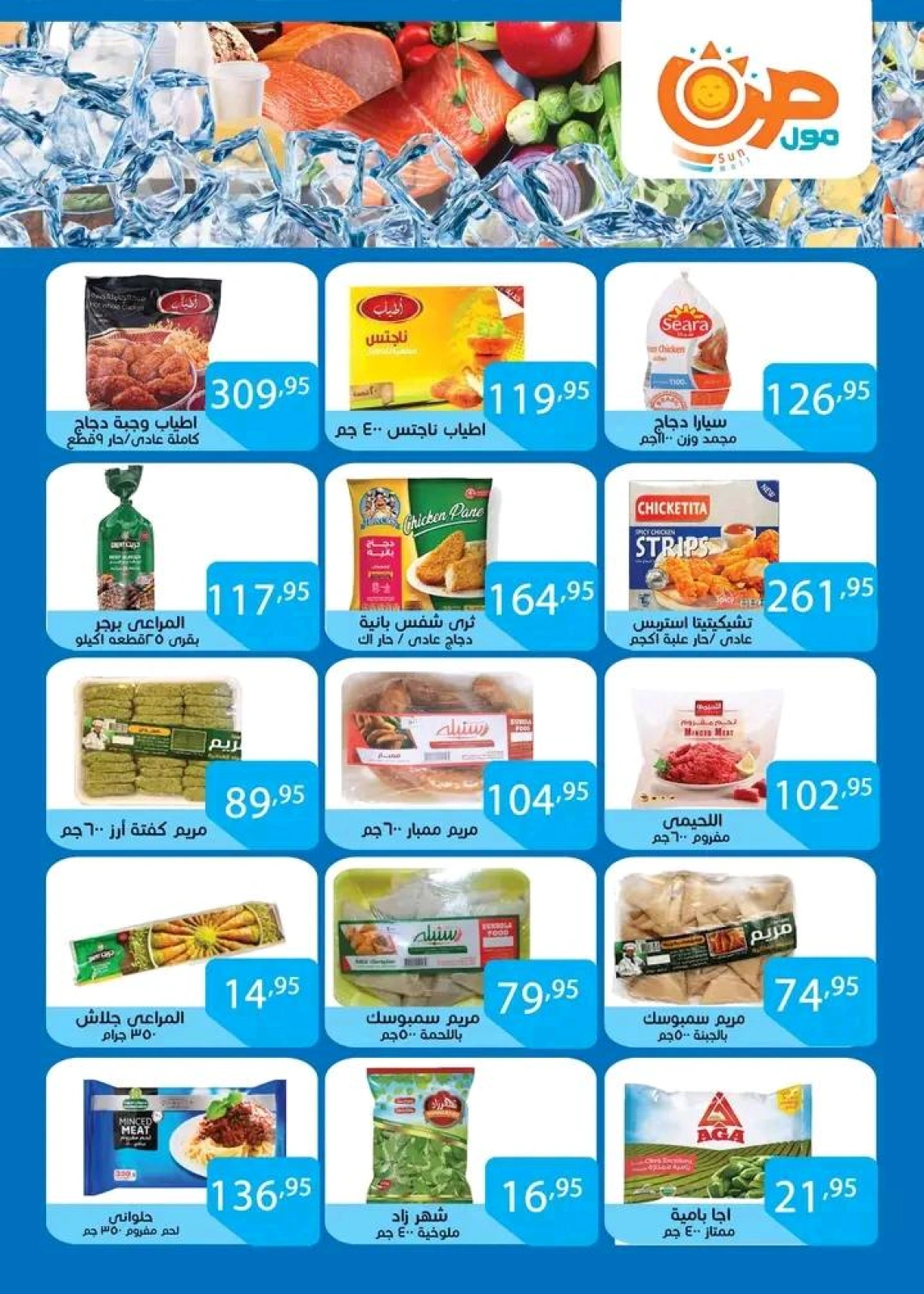 Page 4 in Eid Al Adha offers at Sun Mall Egypt