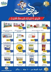 Page 3 in Eid Al Adha offers at Sun Mall Egypt