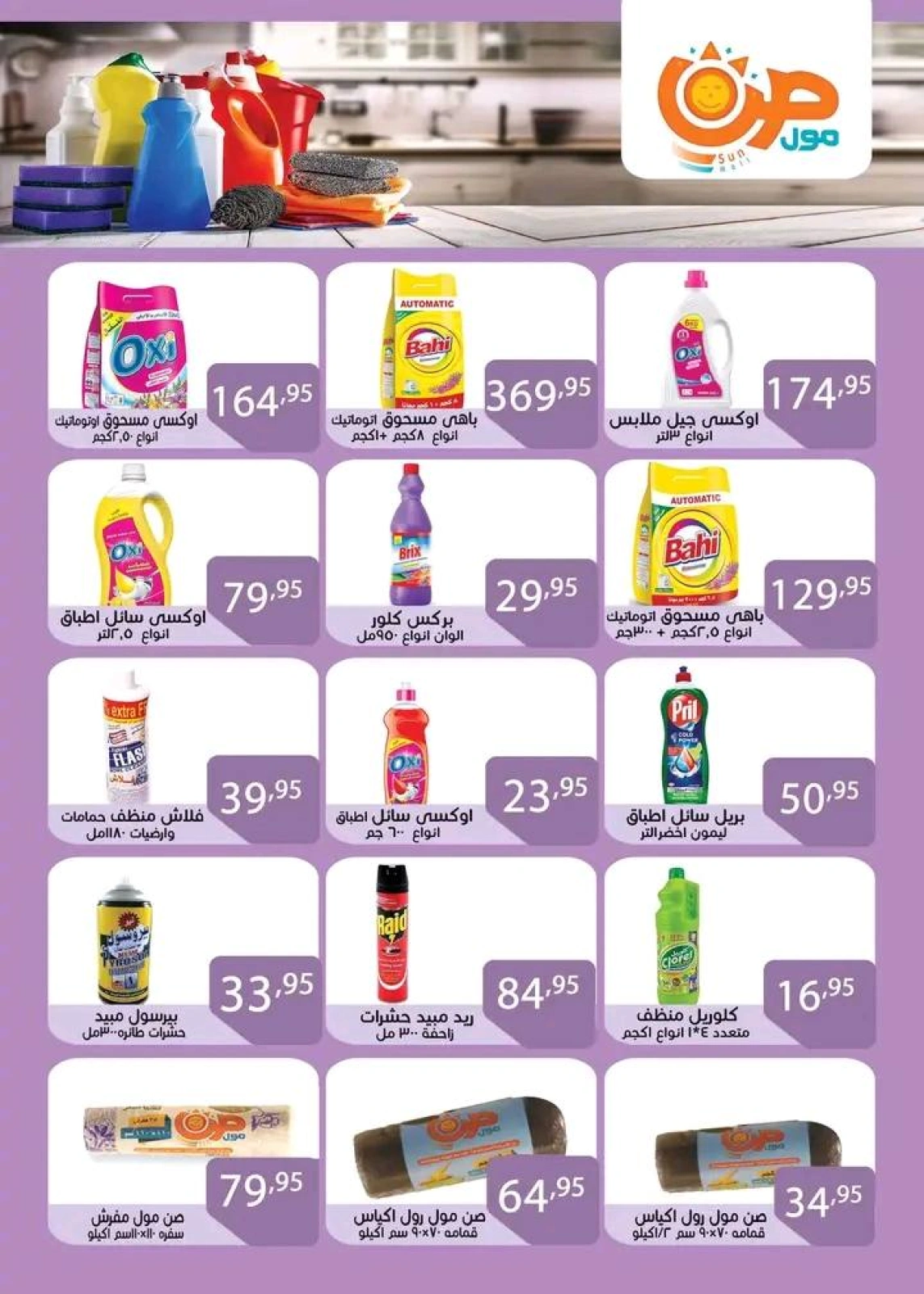 Page 13 in Eid Al Adha offers at Sun Mall Egypt