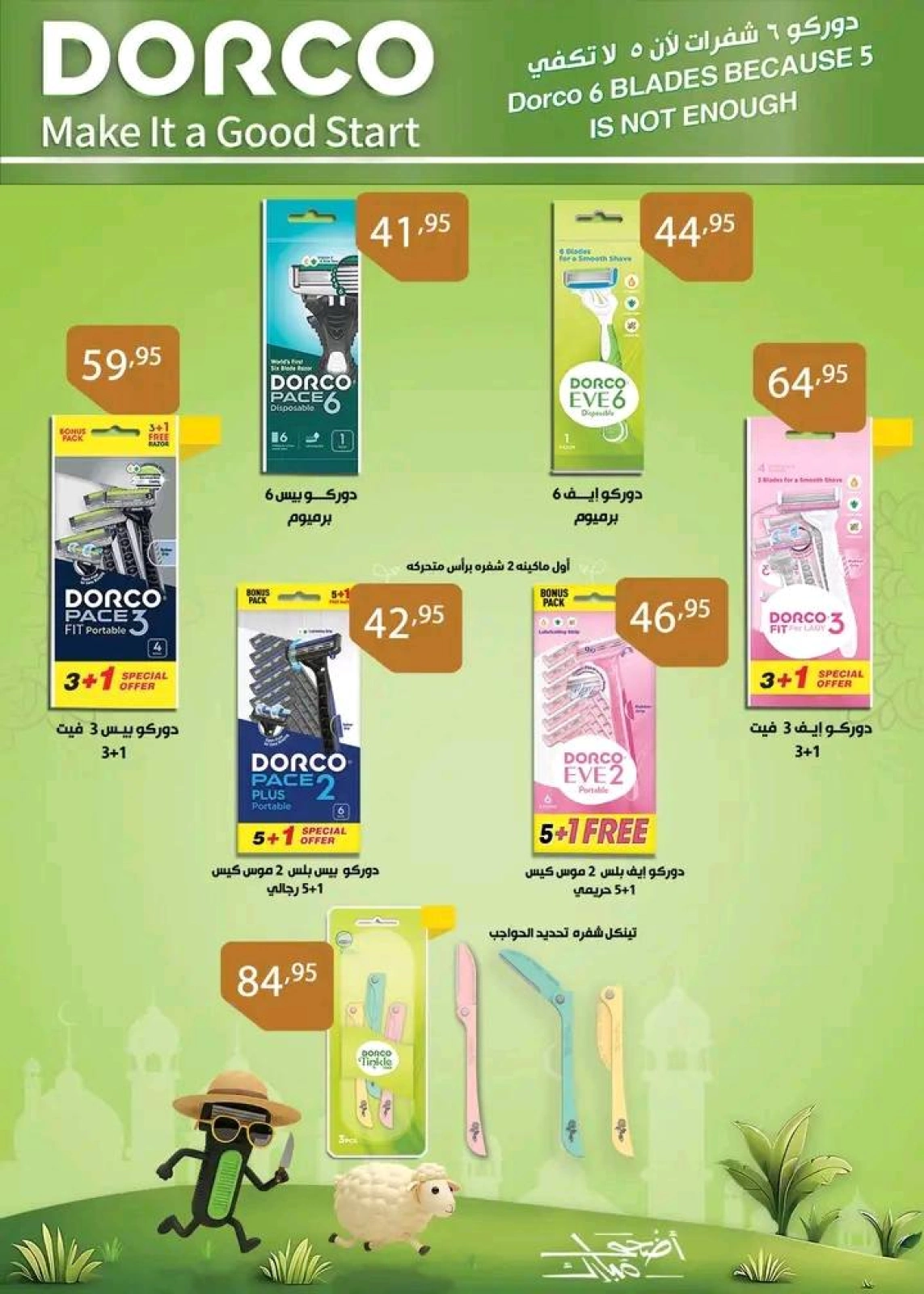 Page 14 in Eid Al Adha offers at Sun Mall Egypt