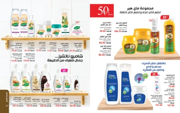 Page 42 dans Catalogue des offres de juin chez Mayway Egypte