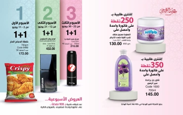 Page 32 dans Catalogue des offres de juin chez Mayway Egypte