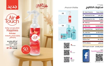 Page 2 dans Catalogue des offres de juin chez Mayway Egypte