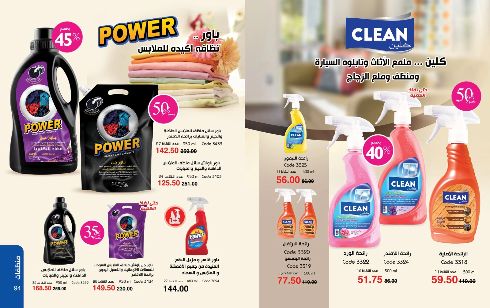Page 48 dans Catalogue des offres de juin chez Mayway Egypte