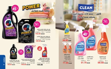 Page 48 dans Catalogue des offres de juin chez Mayway Egypte