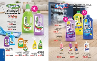 Page 46 dans Catalogue des offres de juin chez Mayway Egypte