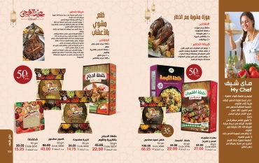 Page 51 dans Catalogue des offres de juin chez Mayway Egypte