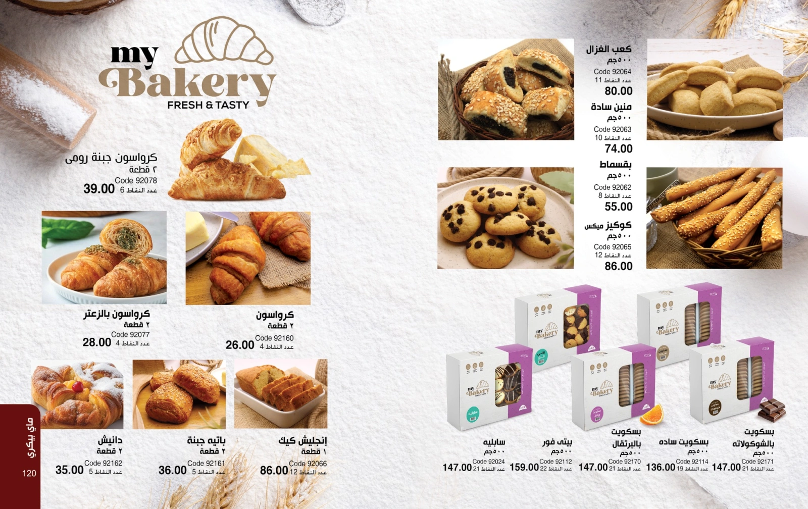 Page 61 dans Catalogue des offres de juin chez Mayway Egypte