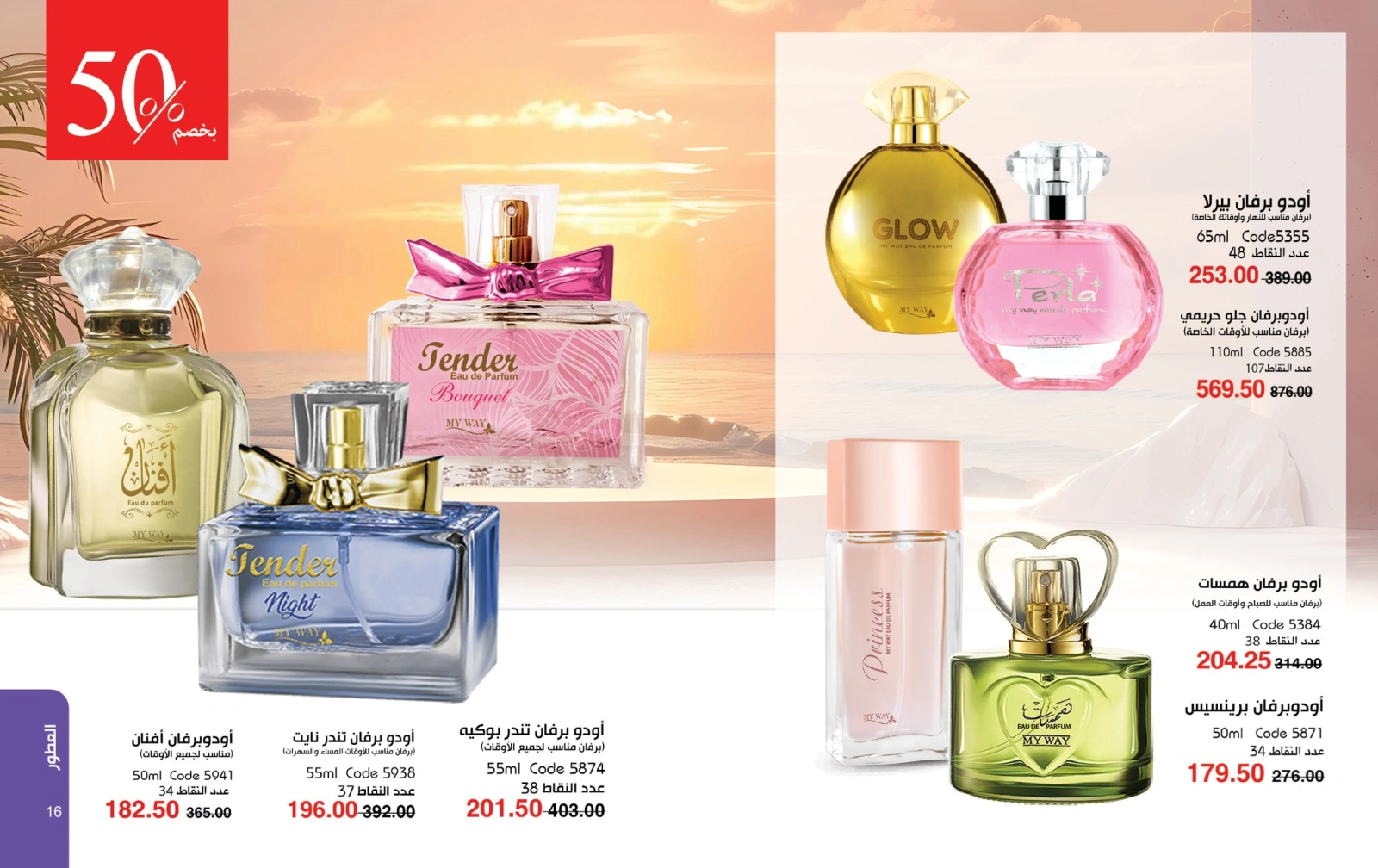 Page 9 dans Catalogue des offres de juin chez Mayway Egypte
