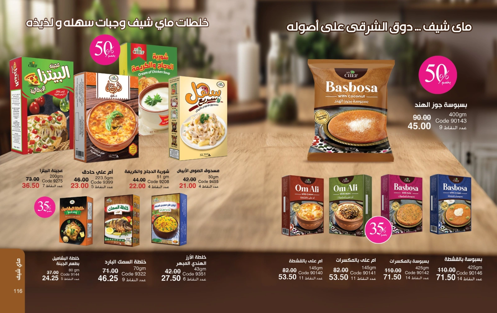 Page 59 dans Catalogue des offres de juin chez Mayway Egypte