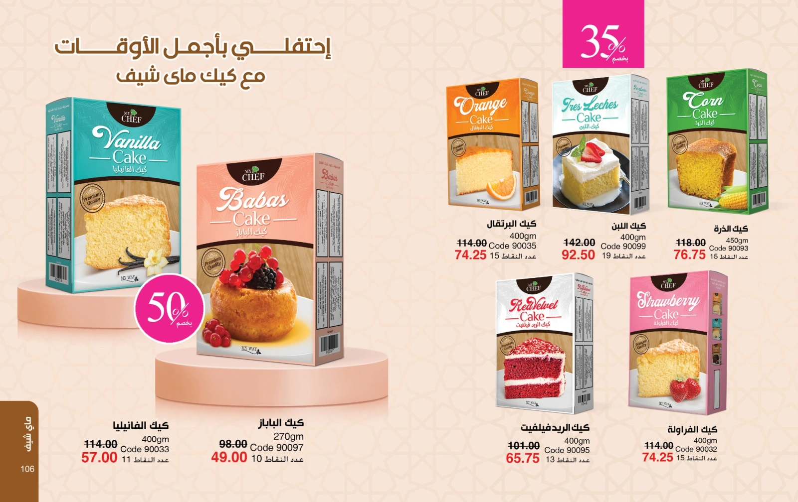 Page 54 dans Catalogue des offres de juin chez Mayway Egypte