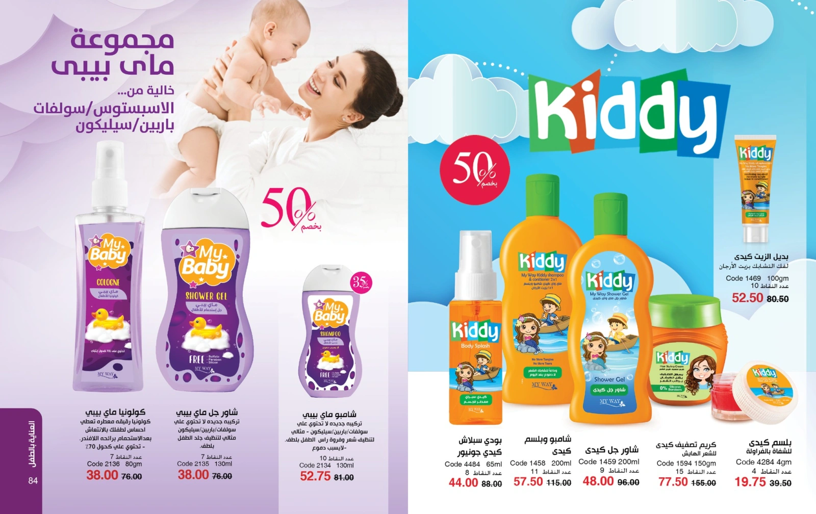 Page 43 dans Catalogue des offres de juin chez Mayway Egypte
