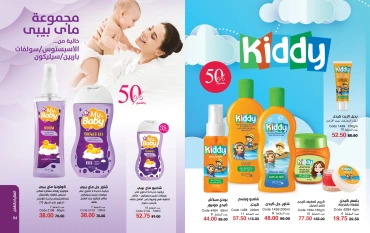 Page 43 dans Catalogue des offres de juin chez Mayway Egypte
