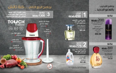 Page 62 dans Catalogue des offres de juin chez Mayway Egypte