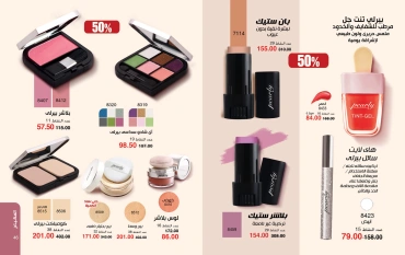 Page 24 dans Catalogue des offres de juin chez Mayway Egypte