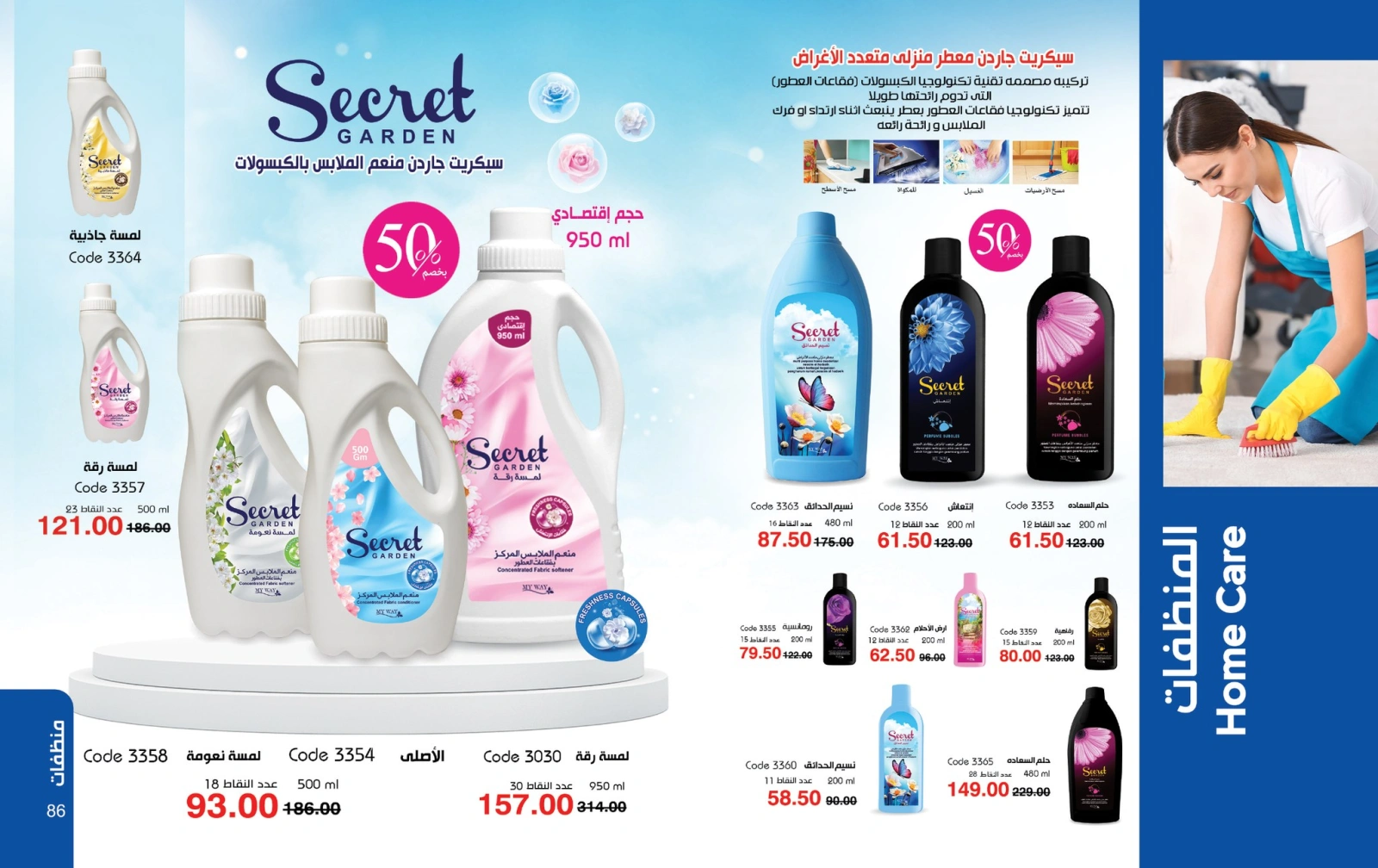 Page 44 dans Catalogue des offres de juin chez Mayway Egypte